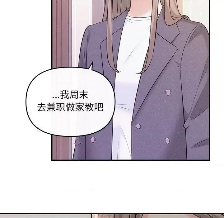 协议关系 协议关系-协议关系 第8话 第86页