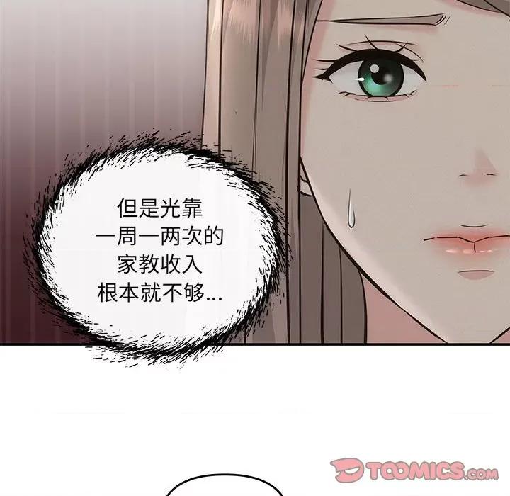 协议关系 协议关系-协议关系 第8话 第87页