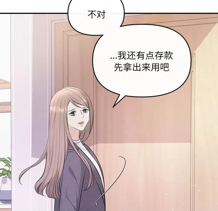 协议关系 协议关系-协议关系 第8话 第88页