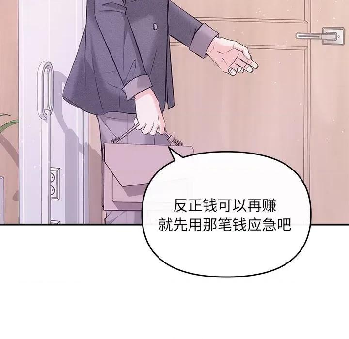 协议关系 协议关系-协议关系 第8话 第89页