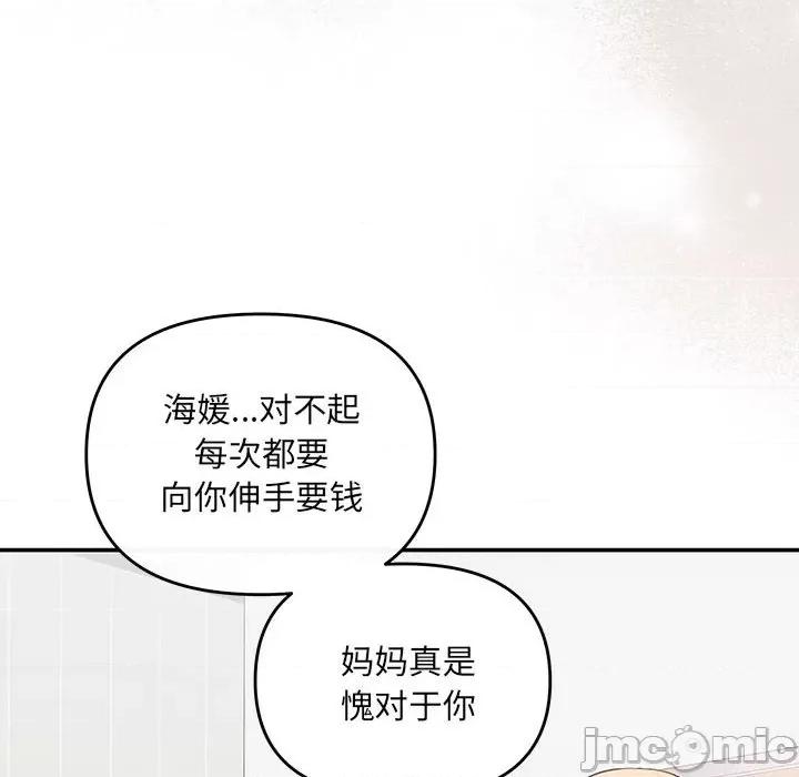 协议关系 协议关系-协议关系 第8话 第95页