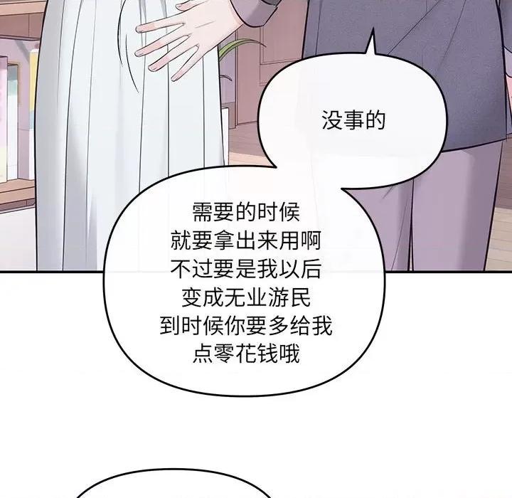 协议关系 协议关系-协议关系 第8话 第97页