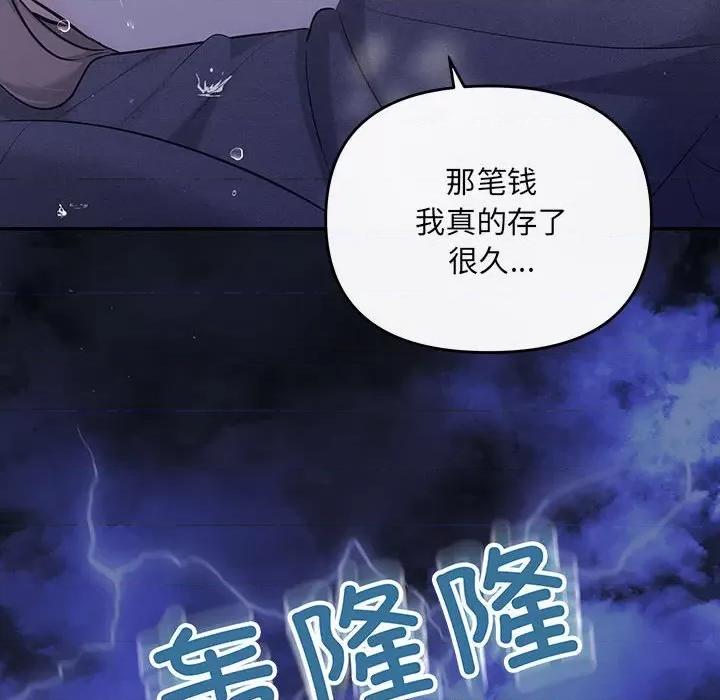协议关系 协议关系-协议关系 第8话 第109页