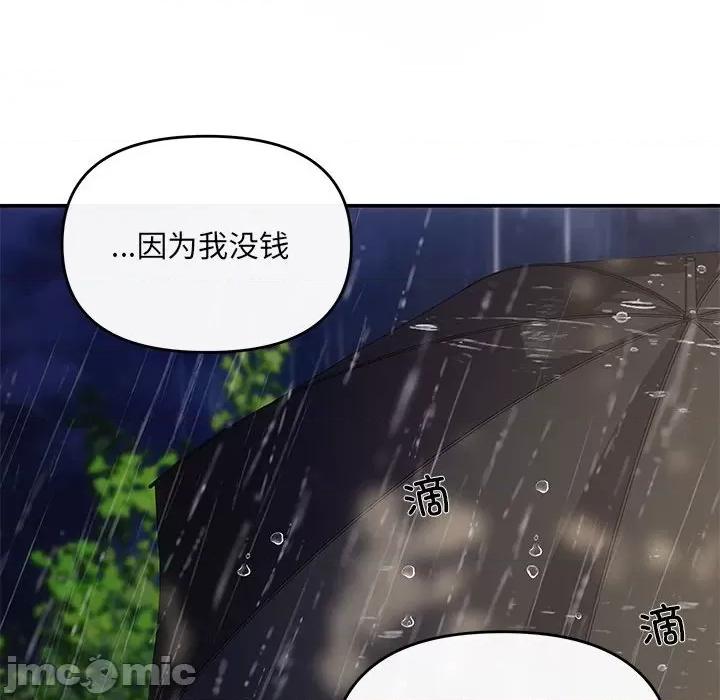 协议关系 协议关系-协议关系 第8话 第120页