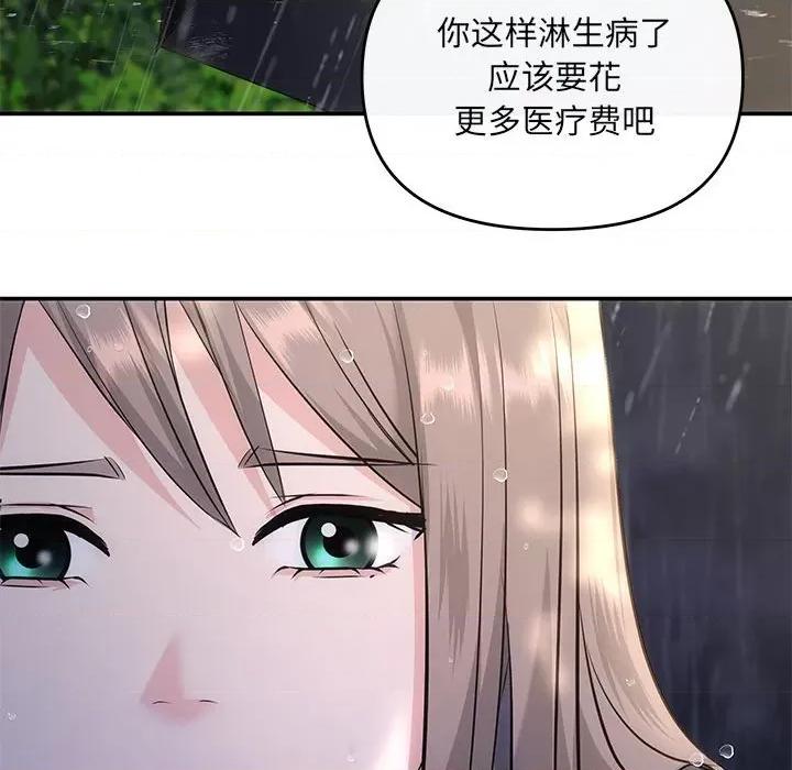 协议关系 协议关系-协议关系 第8话 第121页