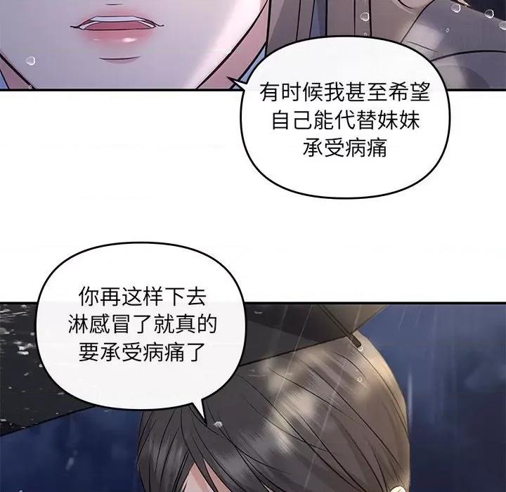 协议关系 协议关系-协议关系 第8话 第122页
