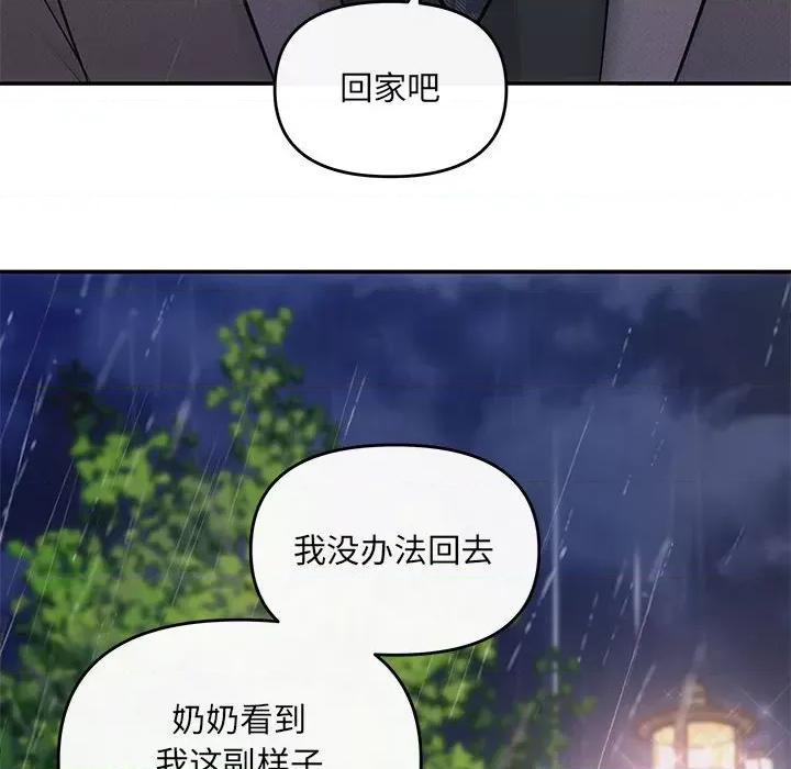 协议关系 协议关系-协议关系 第8话 第124页