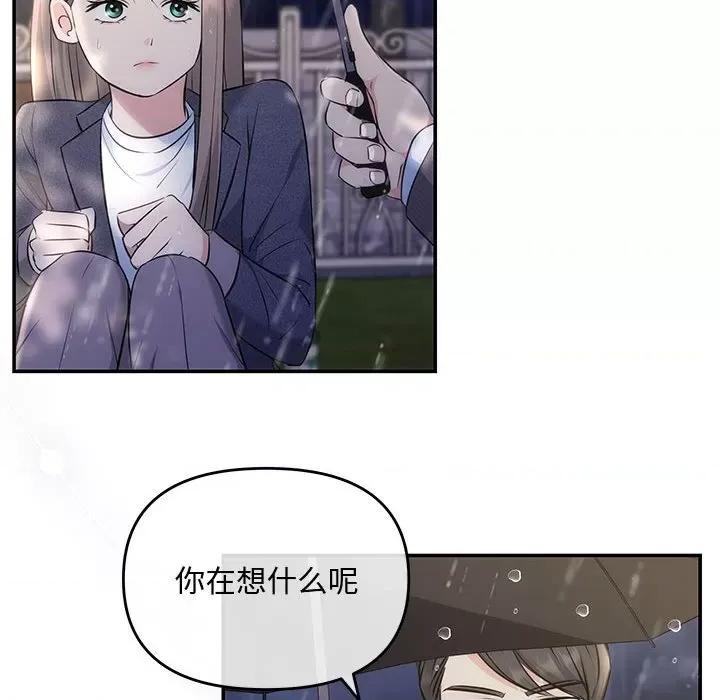 协议关系 协议关系-协议关系 第8话 第128页