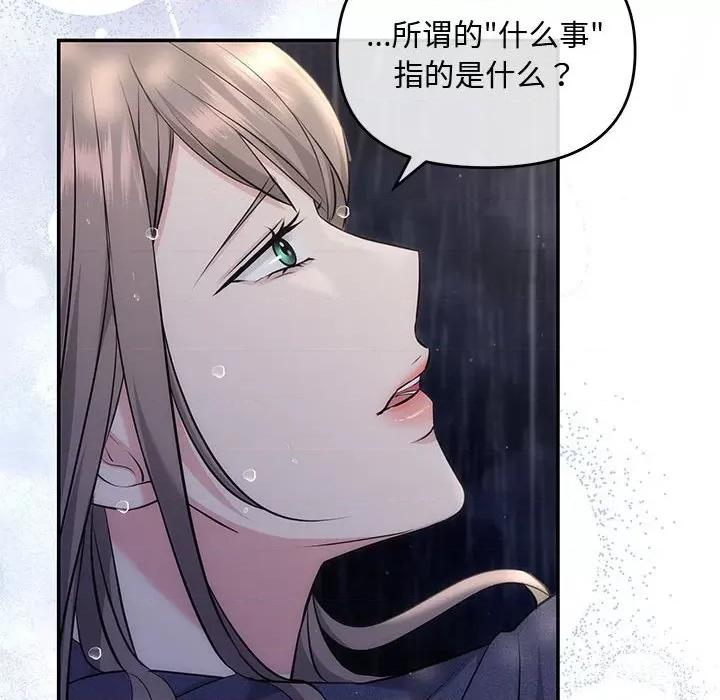 协议关系 协议关系-协议关系 第8话 第132页