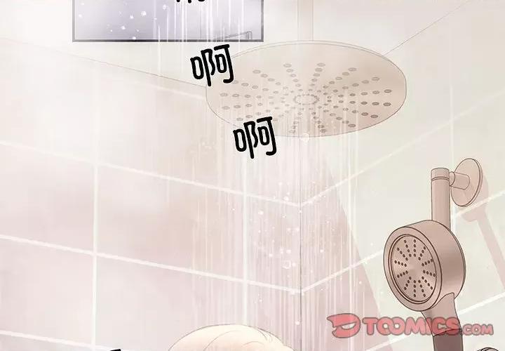 协议关系 协议关系-协议关系 第9话 第3页