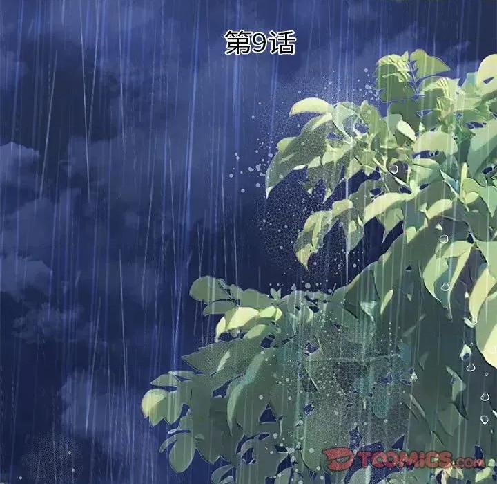 协议关系 协议关系-协议关系 第9话 第9页