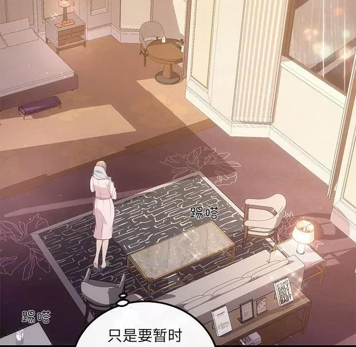 协议关系 协议关系-协议关系 第9话 第12页