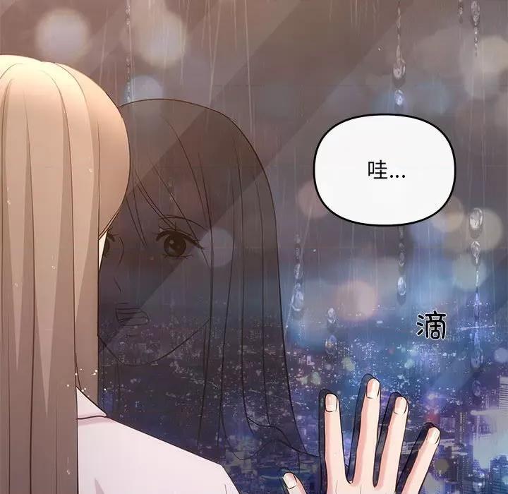 协议关系 协议关系-协议关系 第9话 第14页
