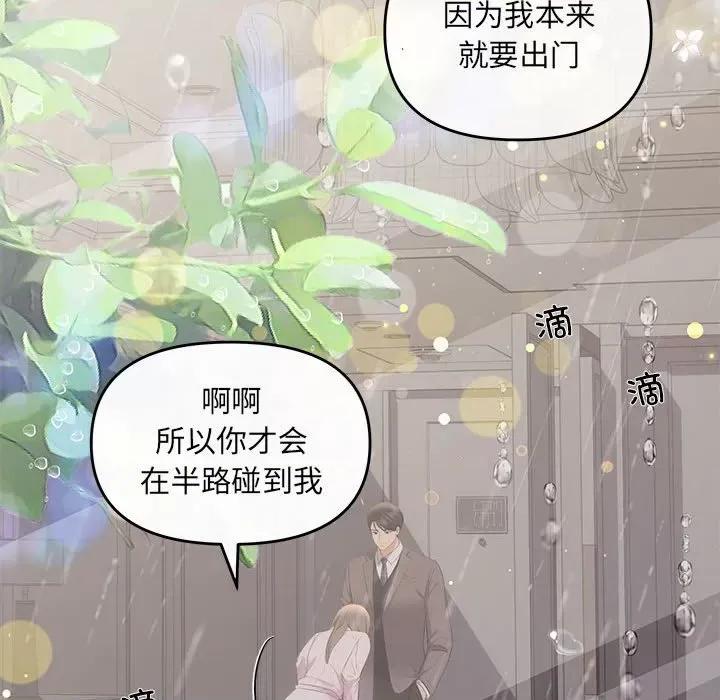 协议关系 协议关系-协议关系 第9话 第26页