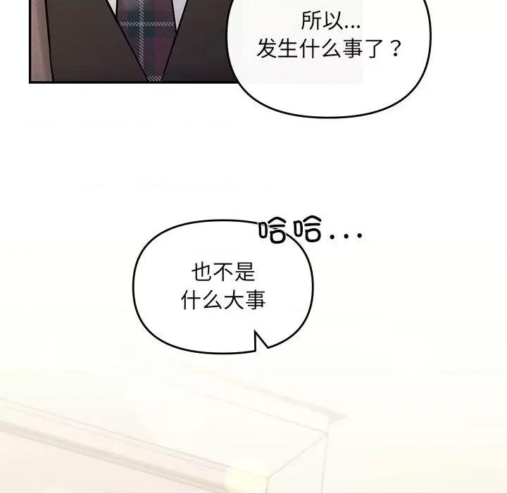 协议关系 协议关系-协议关系 第9话 第32页