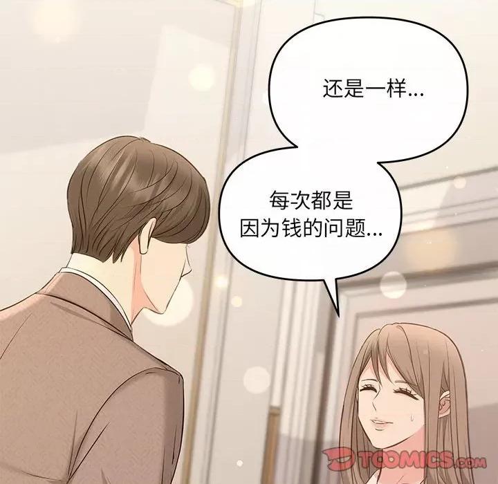 协议关系 协议关系-协议关系 第9话 第33页