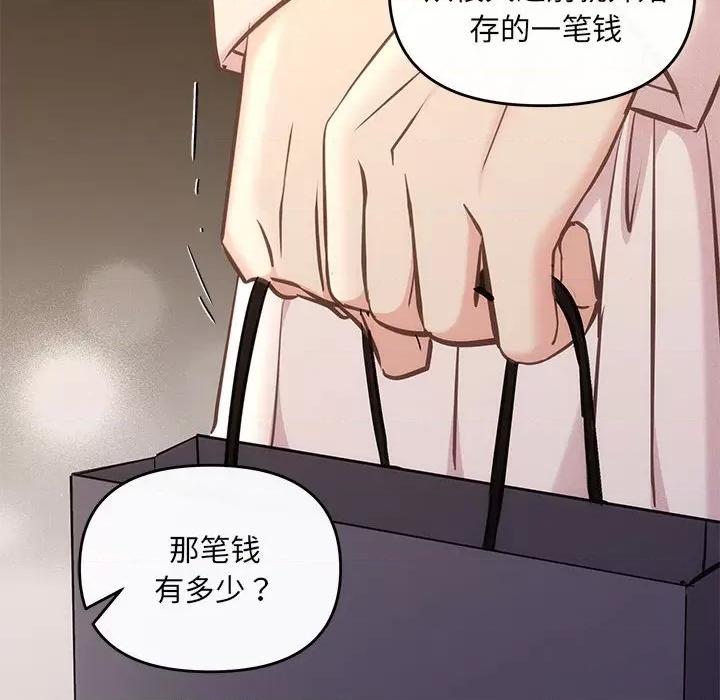 协议关系 协议关系-协议关系 第9话 第36页