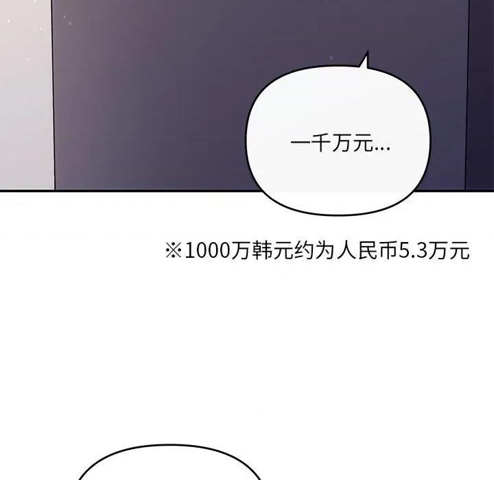协议关系 协议关系-协议关系 第9话 第37页