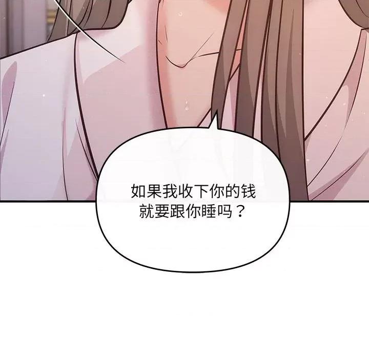协议关系 协议关系-协议关系 第9话 第41页