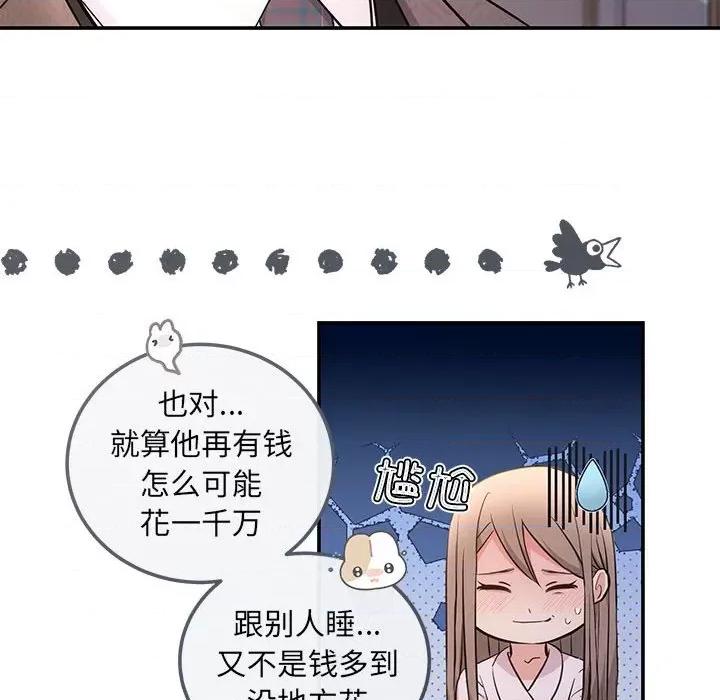 协议关系 协议关系-协议关系 第9话 第43页