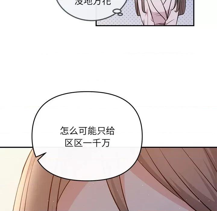 协议关系 协议关系-协议关系 第9话 第44页