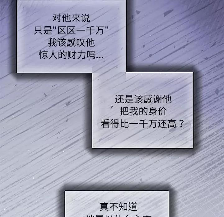 协议关系 协议关系-协议关系 第9话 第46页