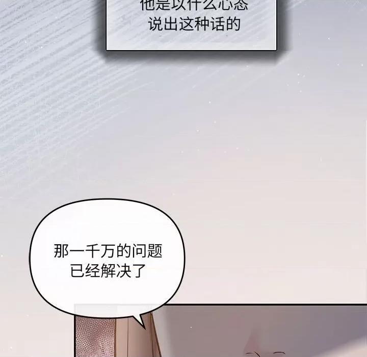 协议关系 协议关系-协议关系 第9话 第47页