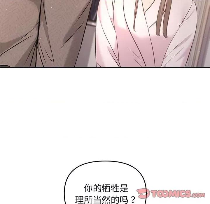 协议关系 协议关系-协议关系 第9话 第51页