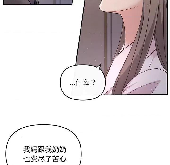 协议关系 协议关系-协议关系 第9话 第53页