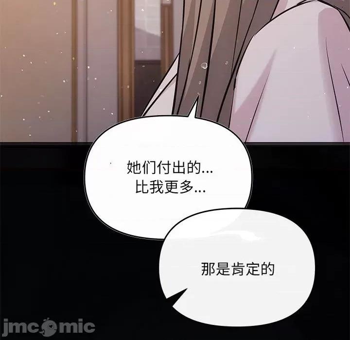 协议关系 协议关系-协议关系 第9话 第55页