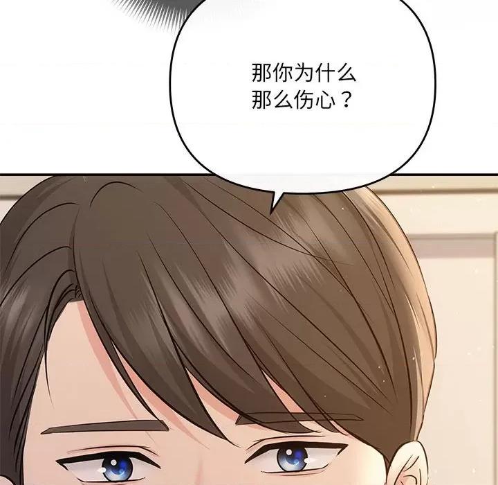 协议关系 协议关系-协议关系 第9话 第61页