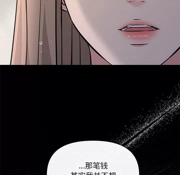 协议关系 协议关系-协议关系 第9话 第64页