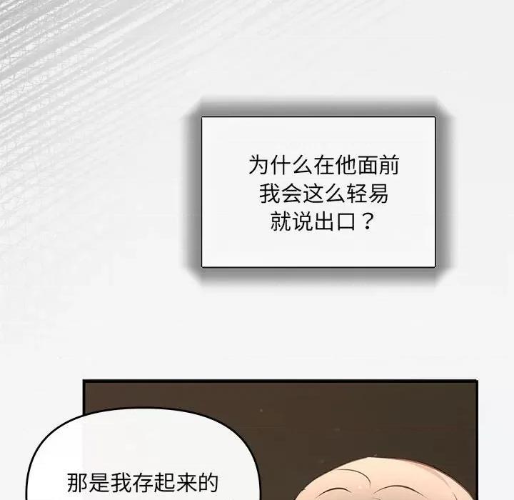 协议关系 协议关系-协议关系 第9话 第66页