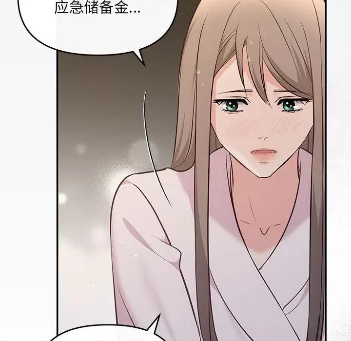 协议关系 协议关系-协议关系 第9话 第67页