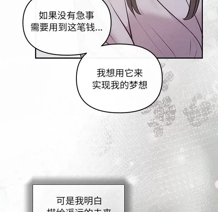 协议关系 协议关系-协议关系 第9话 第68页