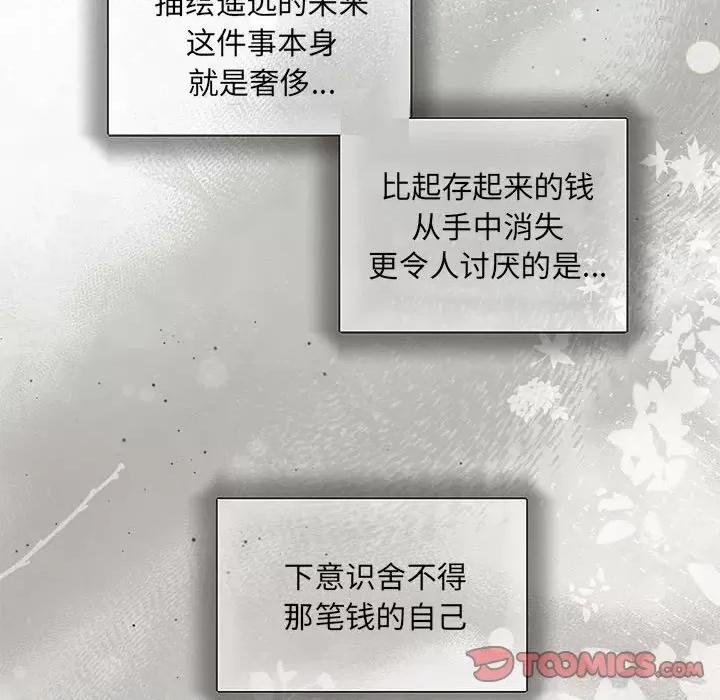 协议关系 协议关系-协议关系 第9话 第69页