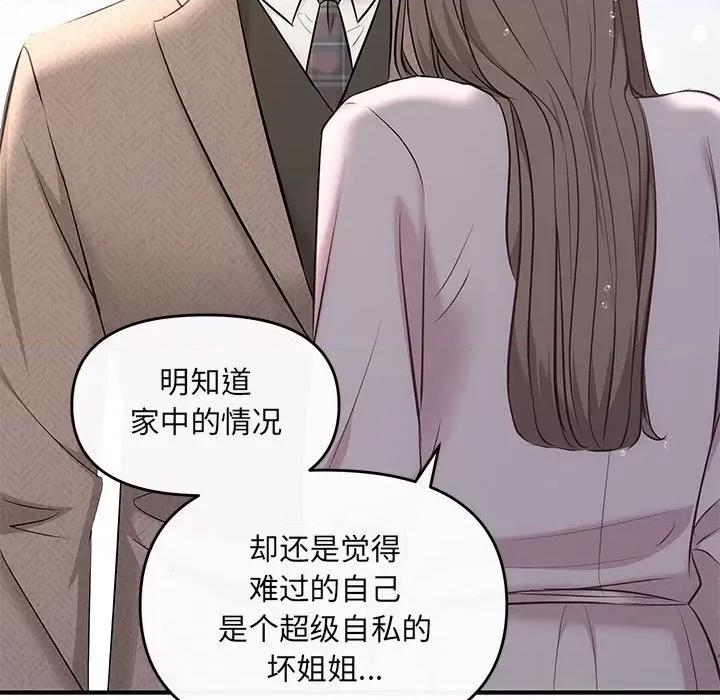 协议关系 协议关系-协议关系 第9话 第71页