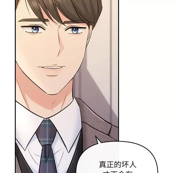协议关系 协议关系-协议关系 第9话 第73页