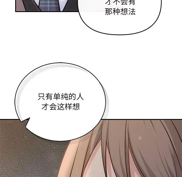 协议关系 协议关系-协议关系 第9话 第74页