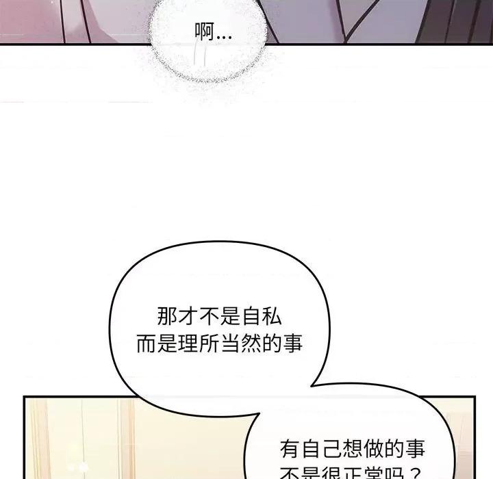 协议关系 协议关系-协议关系 第9话 第76页