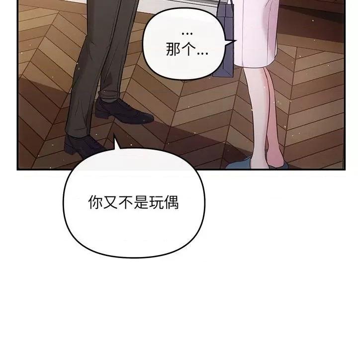 协议关系 协议关系-协议关系 第9话 第78页