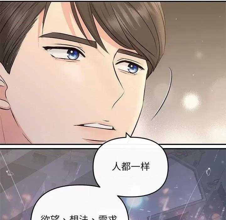 协议关系 协议关系-协议关系 第9话 第79页