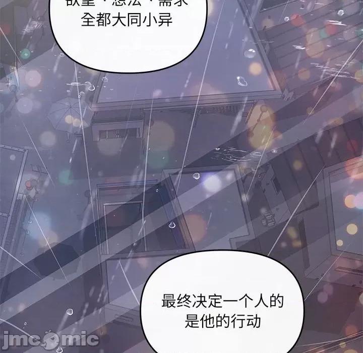 协议关系 协议关系-协议关系 第9话 第80页