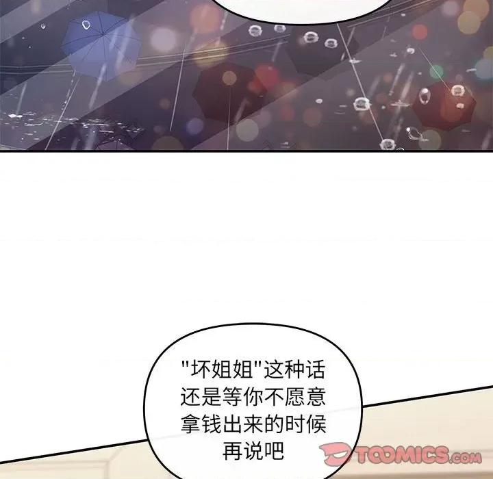 协议关系 协议关系-协议关系 第9话 第81页
