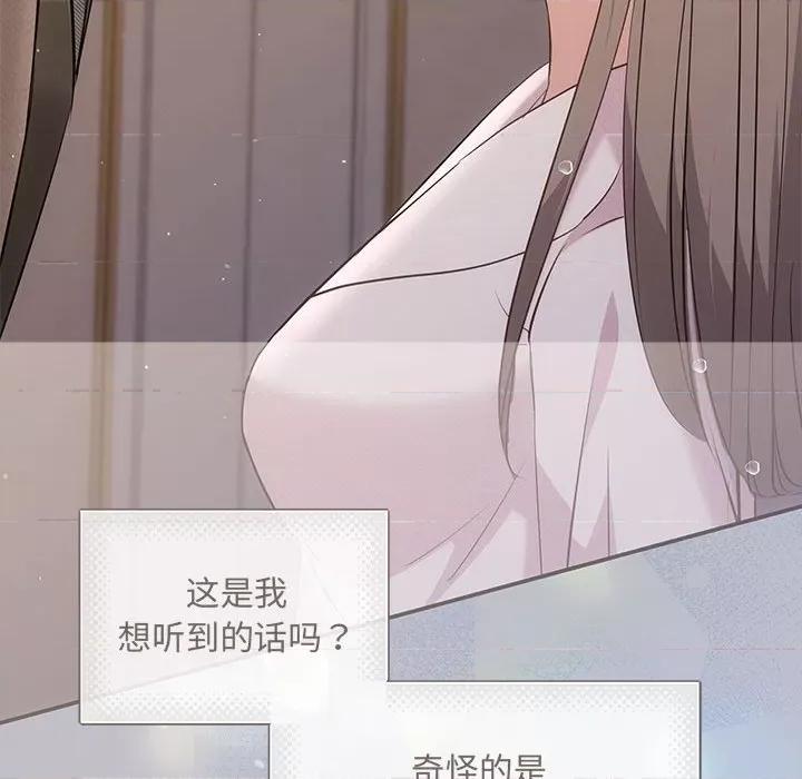 协议关系 协议关系-协议关系 第9话 第83页