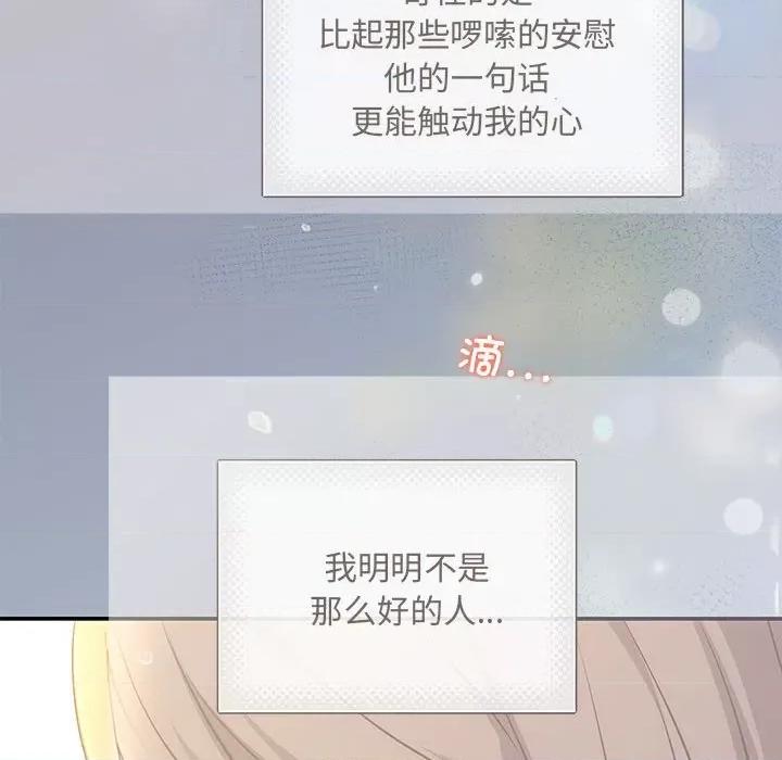 协议关系 协议关系-协议关系 第9话 第84页