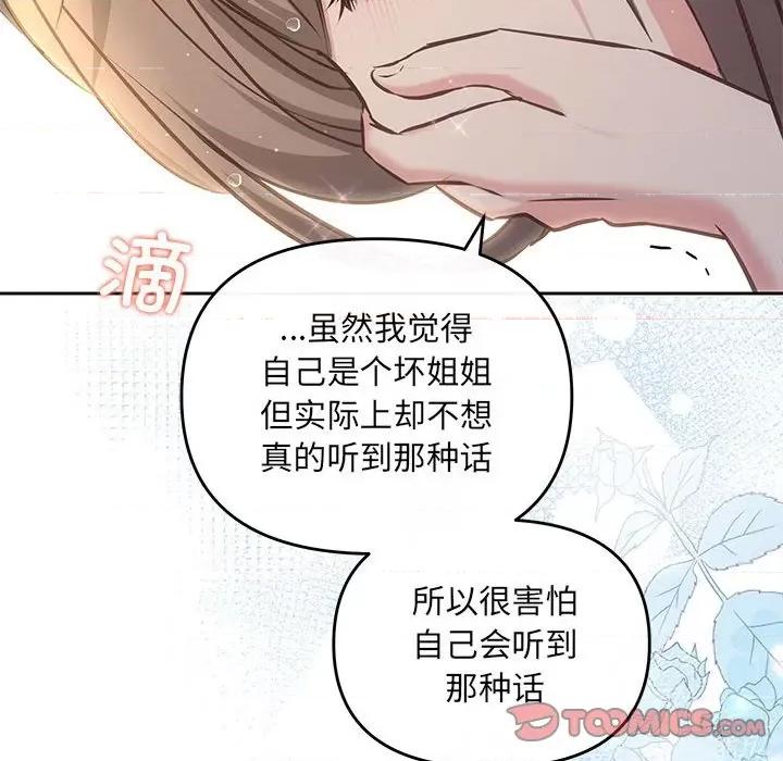 协议关系 协议关系-协议关系 第9话 第87页