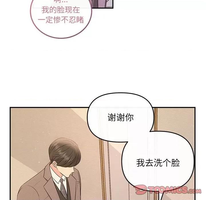 协议关系 协议关系-协议关系 第9话 第93页