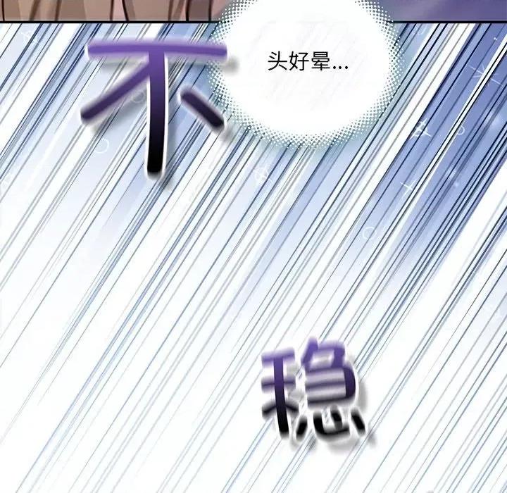 协议关系 协议关系-协议关系 第9话 第96页
