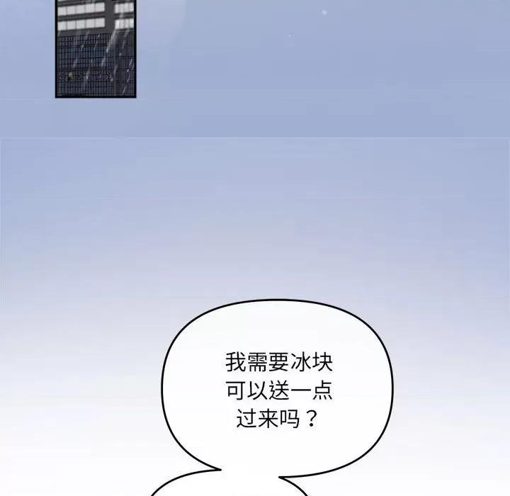 协议关系 协议关系-协议关系 第9话 第103页